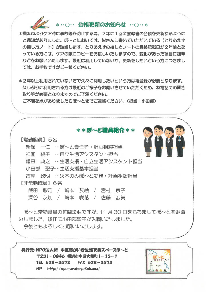 ぽ～とだより③